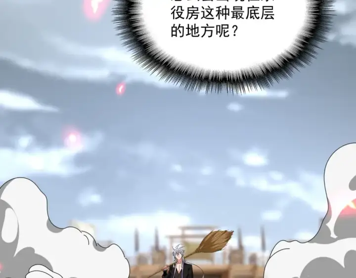 漫画《魔皇大管家》第583话 怪物第91张图