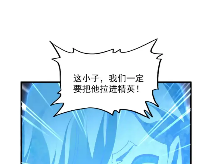 漫画《魔皇大管家》第583话 怪物第99张图