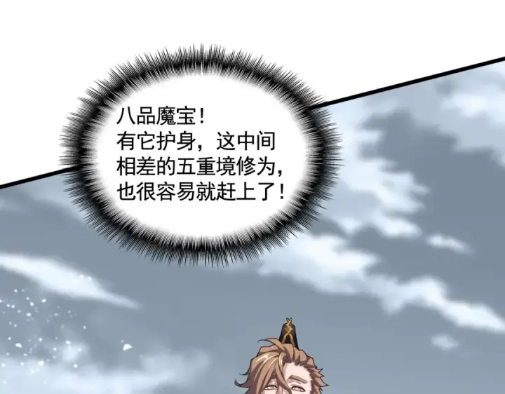 漫画《魔皇大管家》第584话 月儿第100张图