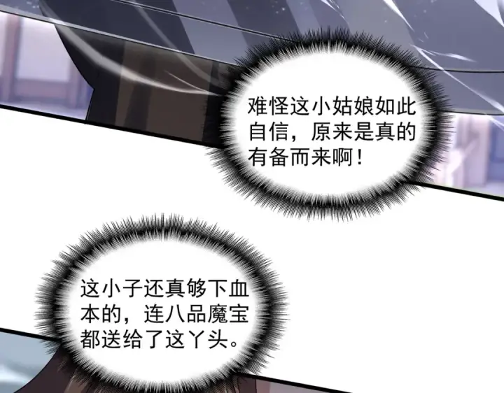 漫画《魔皇大管家》第584话 月儿第102张图