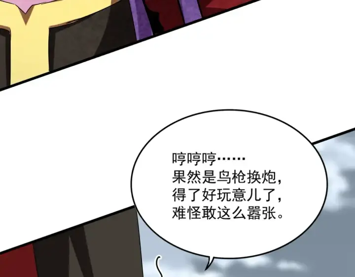 漫画《魔皇大管家》第584话 月儿第107张图