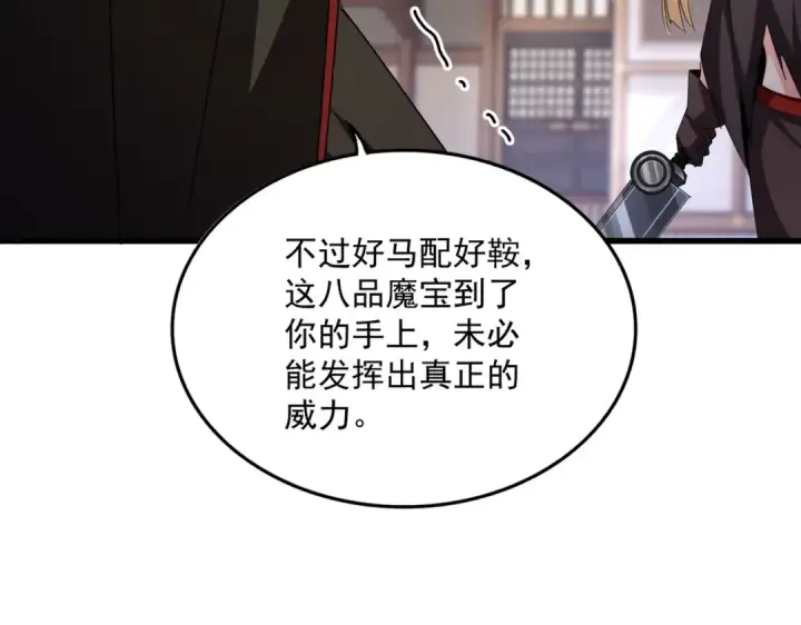 漫画《魔皇大管家》第584话 月儿第109张图