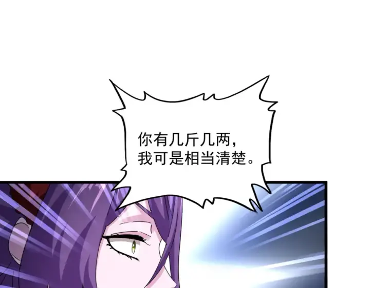 漫画《魔皇大管家》第584话 月儿第111张图