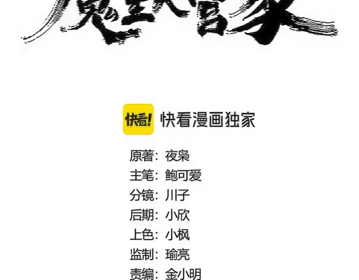 漫画《魔皇大管家》第584话 月儿第13张图