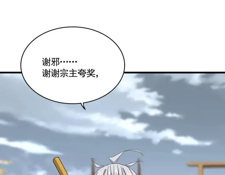 漫画《魔皇大管家》第584话 月儿第23张图
