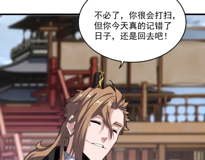 漫画《魔皇大管家》第584话 月儿第27张图