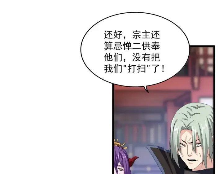 漫画《魔皇大管家》第584话 月儿第36张图