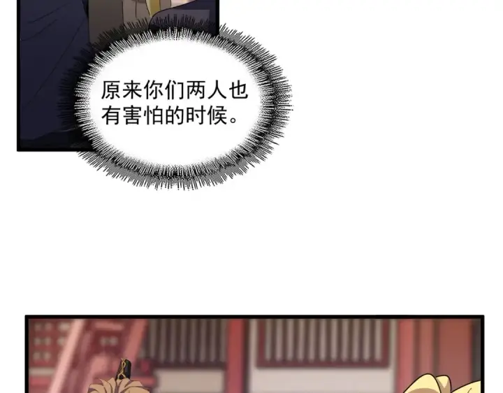 漫画《魔皇大管家》第584话 月儿第38张图