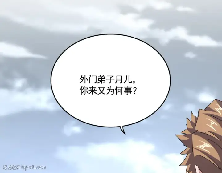 漫画《魔皇大管家》第584话 月儿第40张图