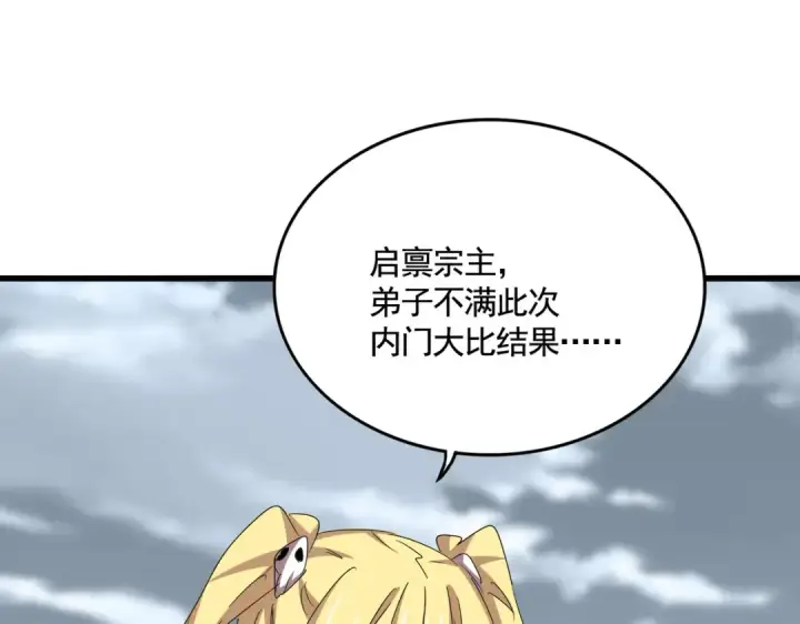漫画《魔皇大管家》第584话 月儿第42张图