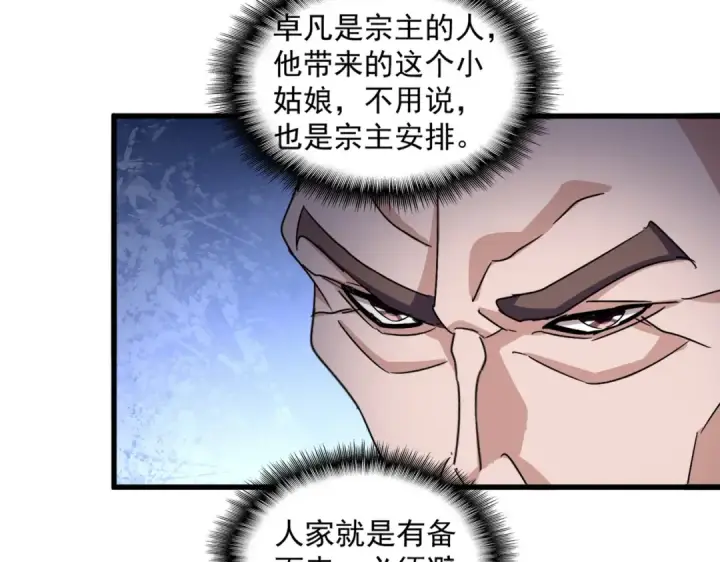 漫画《魔皇大管家》第584话 月儿第50张图