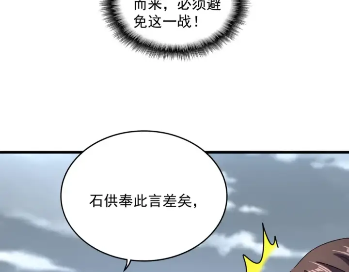 漫画《魔皇大管家》第584话 月儿第51张图