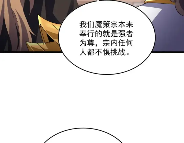 漫画《魔皇大管家》第584话 月儿第53张图