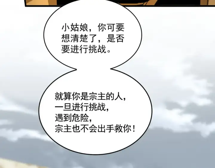 漫画《魔皇大管家》第584话 月儿第57张图