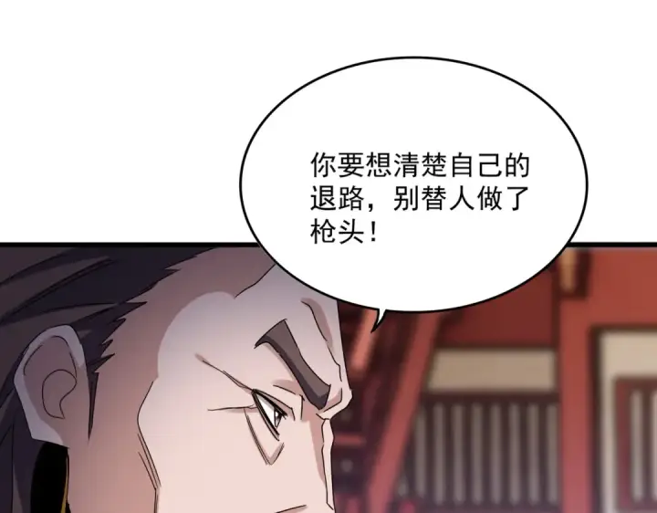 漫画《魔皇大管家》第584话 月儿第61张图