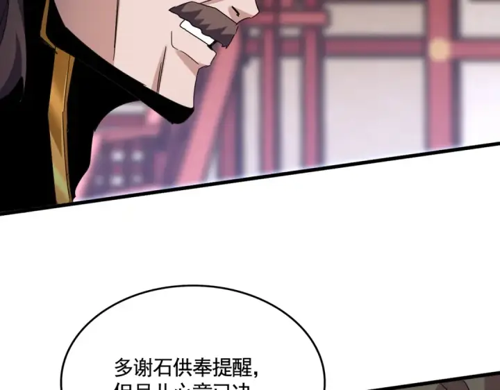 漫画《魔皇大管家》第584话 月儿第62张图
