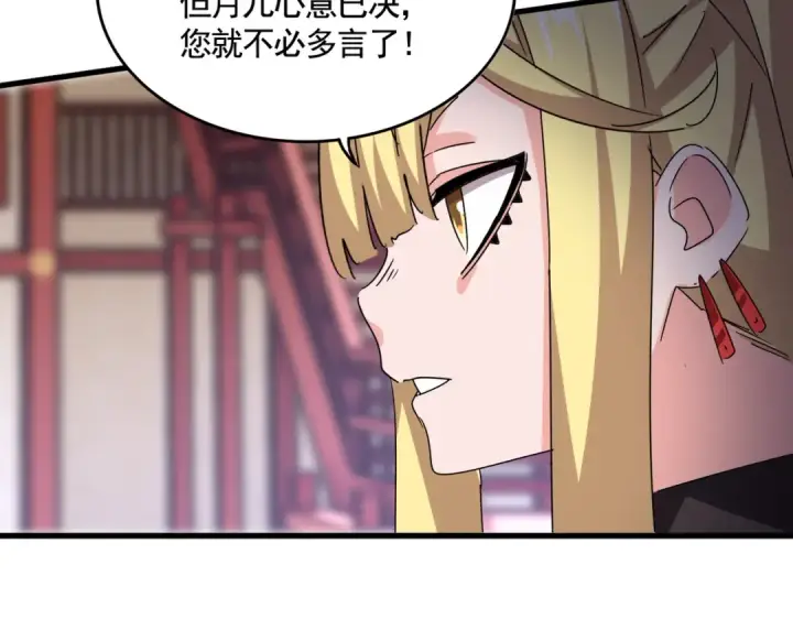 漫画《魔皇大管家》第584话 月儿第63张图