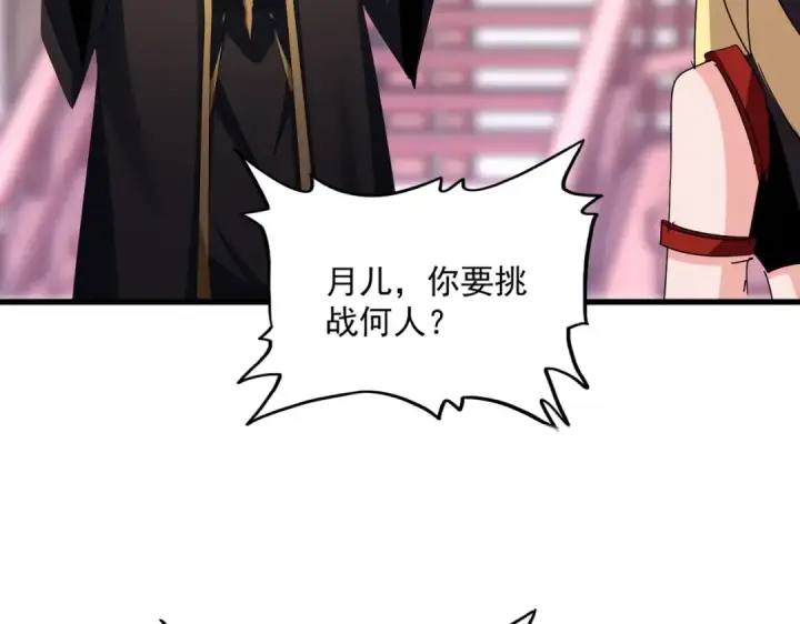漫画《魔皇大管家》第584话 月儿第66张图