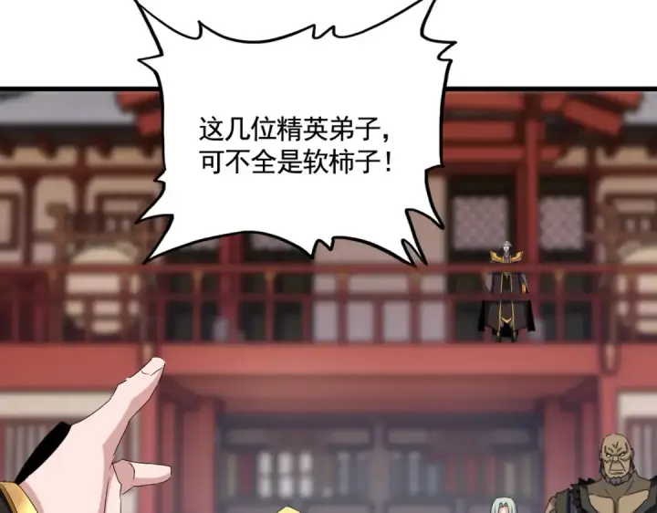 漫画《魔皇大管家》第584话 月儿第67张图