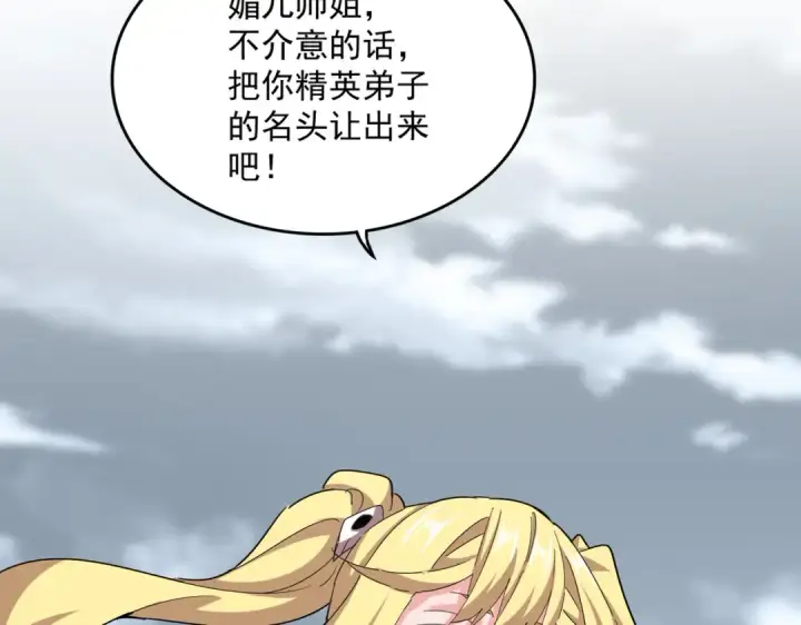 漫画《魔皇大管家》第584话 月儿第70张图