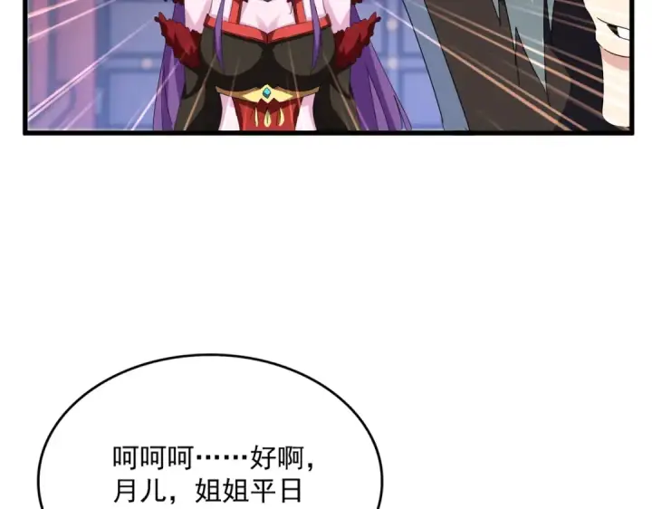漫画《魔皇大管家》第584话 月儿第74张图