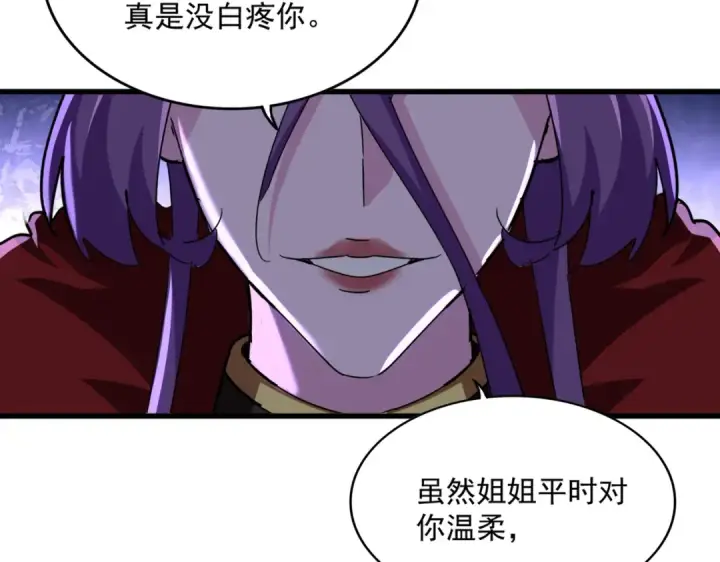 漫画《魔皇大管家》第584话 月儿第75张图
