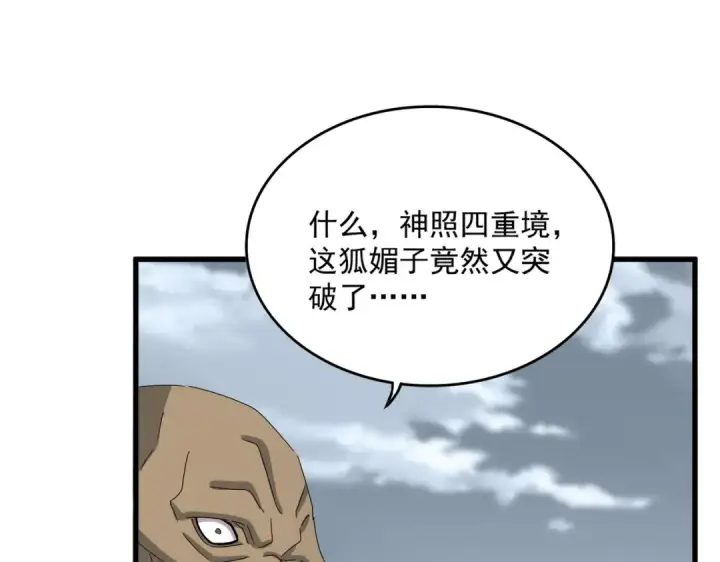 漫画《魔皇大管家》第584话 月儿第85张图