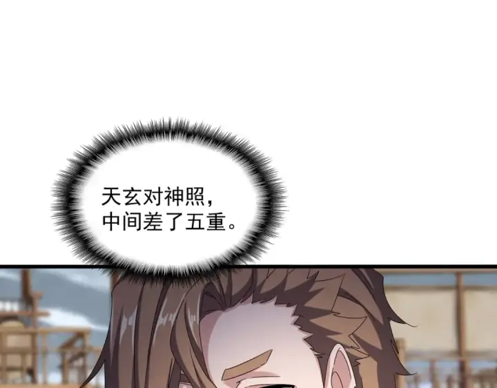 漫画《魔皇大管家》第584话 月儿第87张图