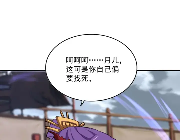 漫画《魔皇大管家》第584话 月儿第89张图