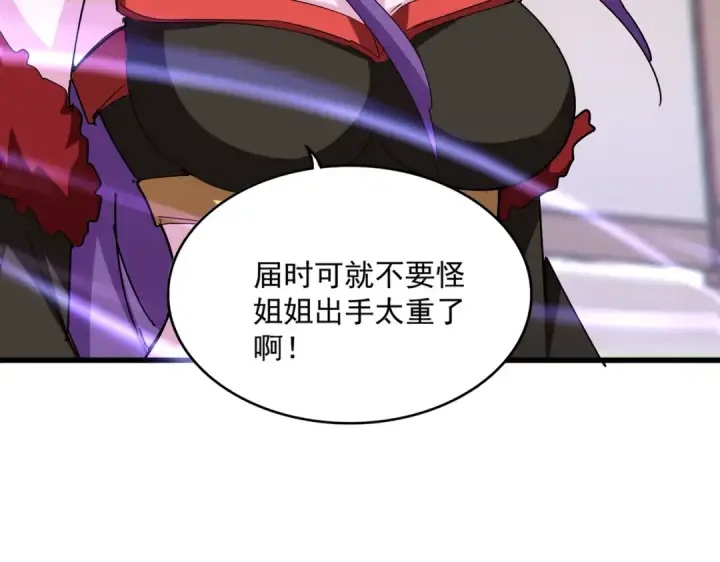漫画《魔皇大管家》第584话 月儿第91张图