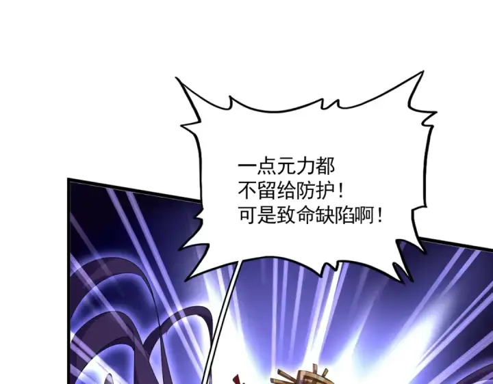 漫画《魔皇大管家》第585话 青炎第100张图