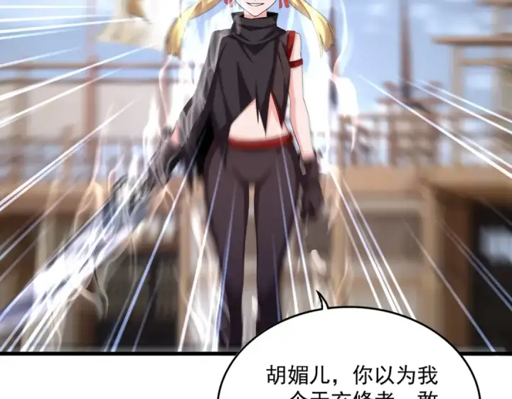 漫画《魔皇大管家》第585话 青炎第29张图