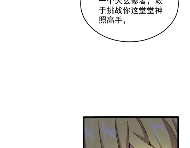 漫画《魔皇大管家》第585话 青炎第30张图