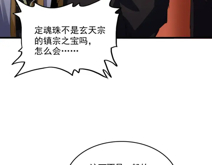漫画《魔皇大管家》第585话 青炎第51张图