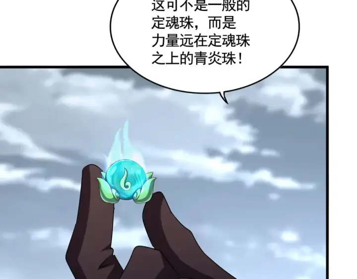 漫画《魔皇大管家》第585话 青炎第52张图