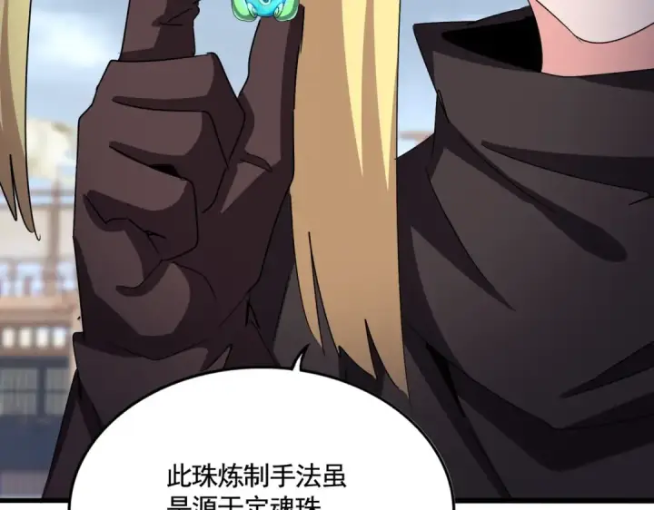 漫画《魔皇大管家》第585话 青炎第55张图
