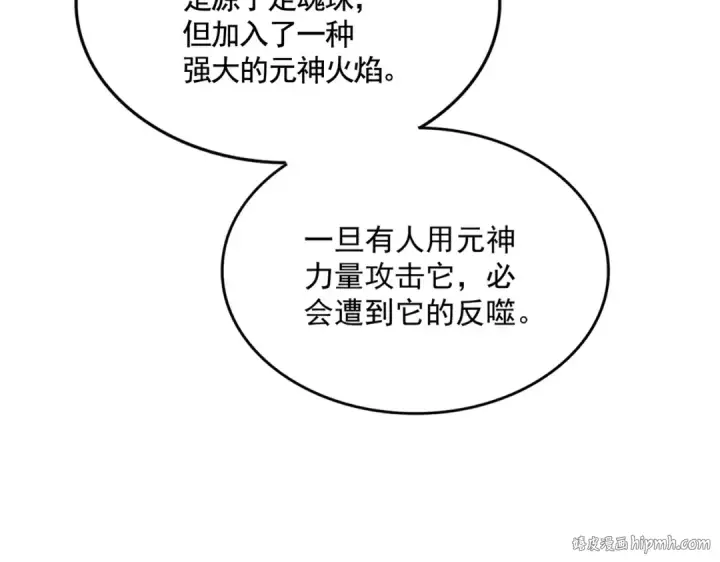 漫画《魔皇大管家》第585话 青炎第56张图