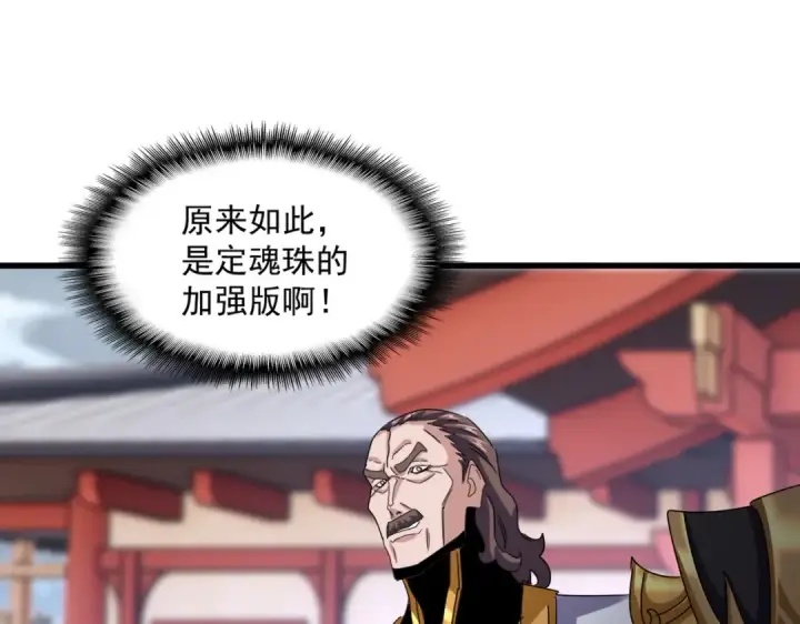 漫画《魔皇大管家》第585话 青炎第58张图