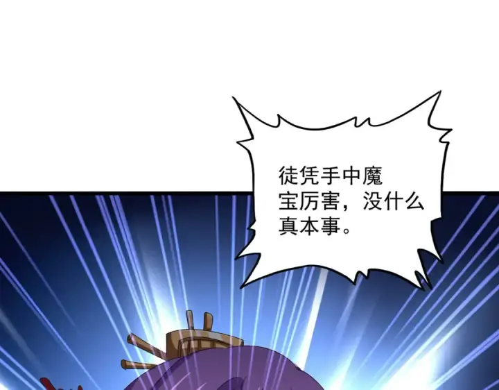漫画《魔皇大管家》第585话 青炎第61张图