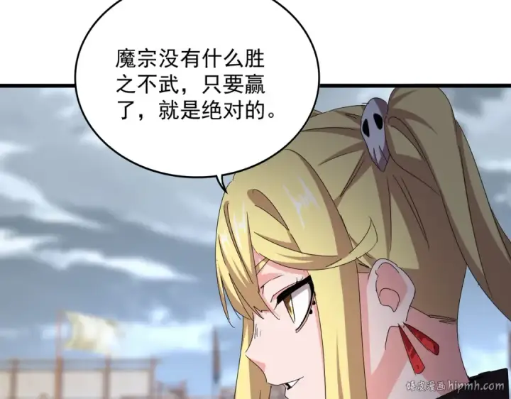 漫画《魔皇大管家》第585话 青炎第64张图