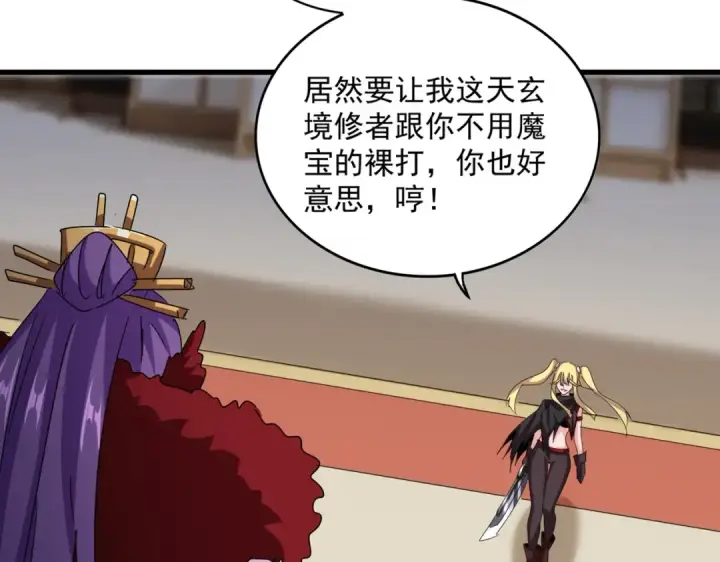 漫画《魔皇大管家》第585话 青炎第66张图