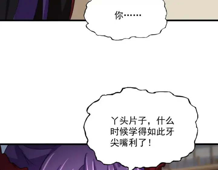 漫画《魔皇大管家》第585话 青炎第68张图