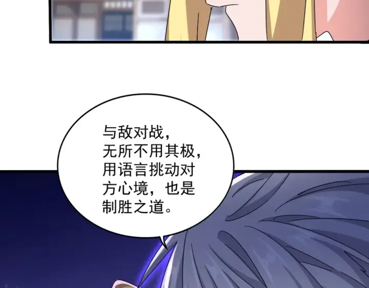 漫画《魔皇大管家》第585话 青炎第71张图