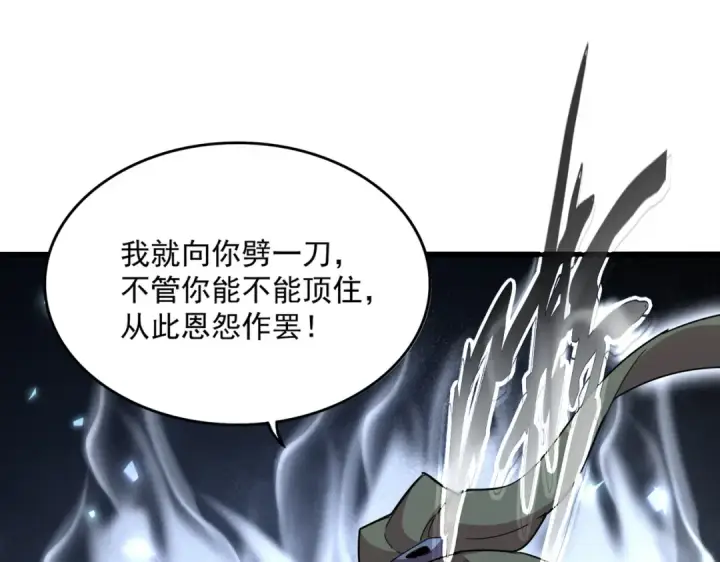 漫画《魔皇大管家》第585话 青炎第79张图