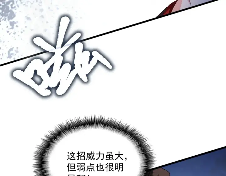 漫画《魔皇大管家》第585话 青炎第85张图