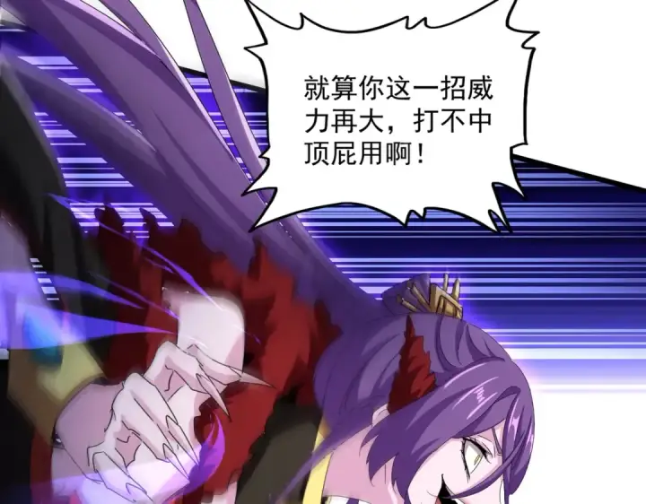 漫画《魔皇大管家》第585话 青炎第91张图