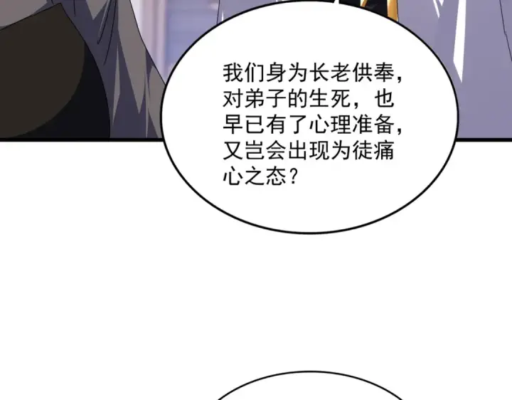 漫画《魔皇大管家》第586话 抢人第101张图