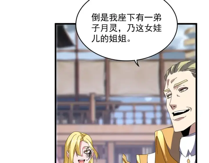 漫画《魔皇大管家》第586话 抢人第102张图