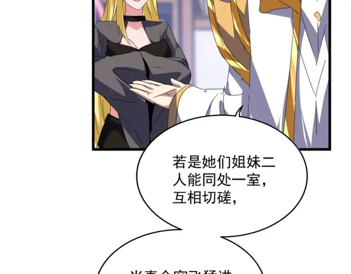 漫画《魔皇大管家》第586话 抢人第103张图