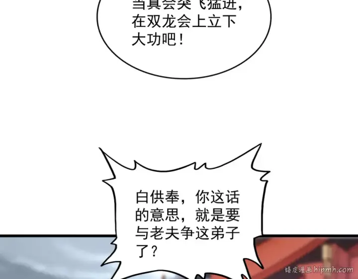 漫画《魔皇大管家》第586话 抢人第104张图
